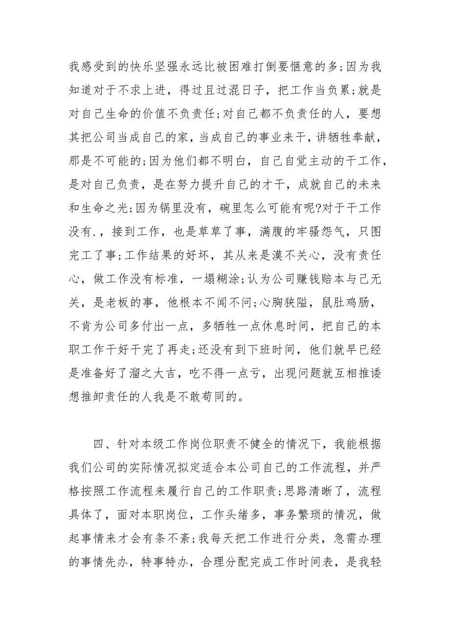 总经理助理年终工作总结范文_1.docx_第5页