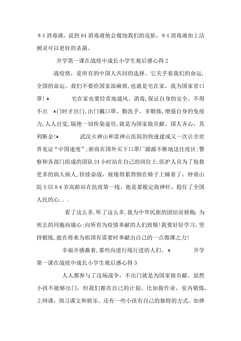 开学第一课在战疫中成长小学生观后感心得最新5篇大全_第2页