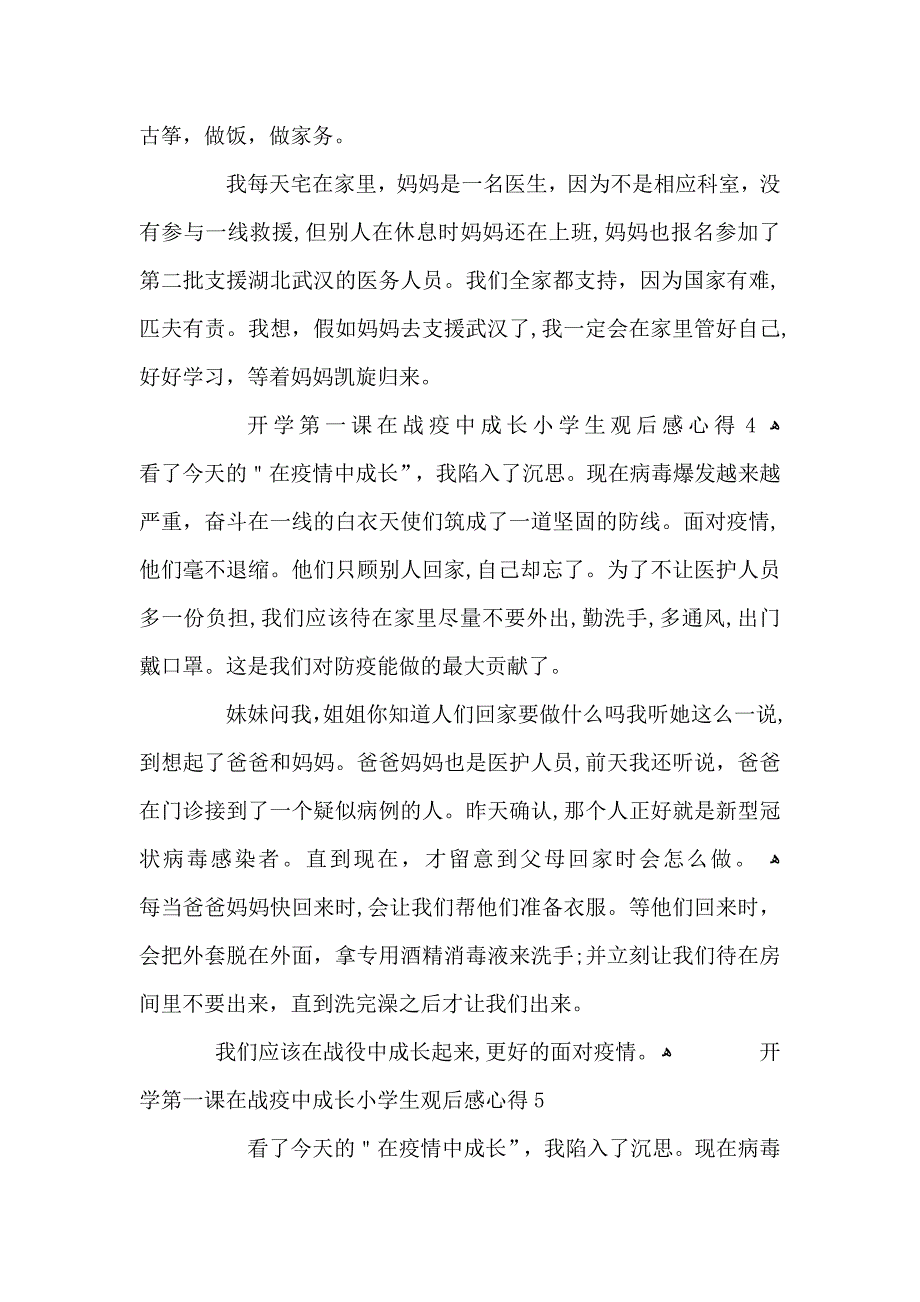 开学第一课在战疫中成长小学生观后感心得最新5篇大全_第3页