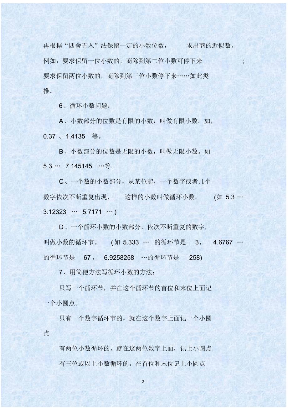 北师大版小学五年级数学上册知识要点总结_第2页