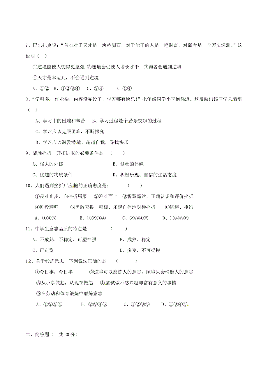 江西省萍乡六中2010-2011学年七年级政治上学期期中考试_第2页