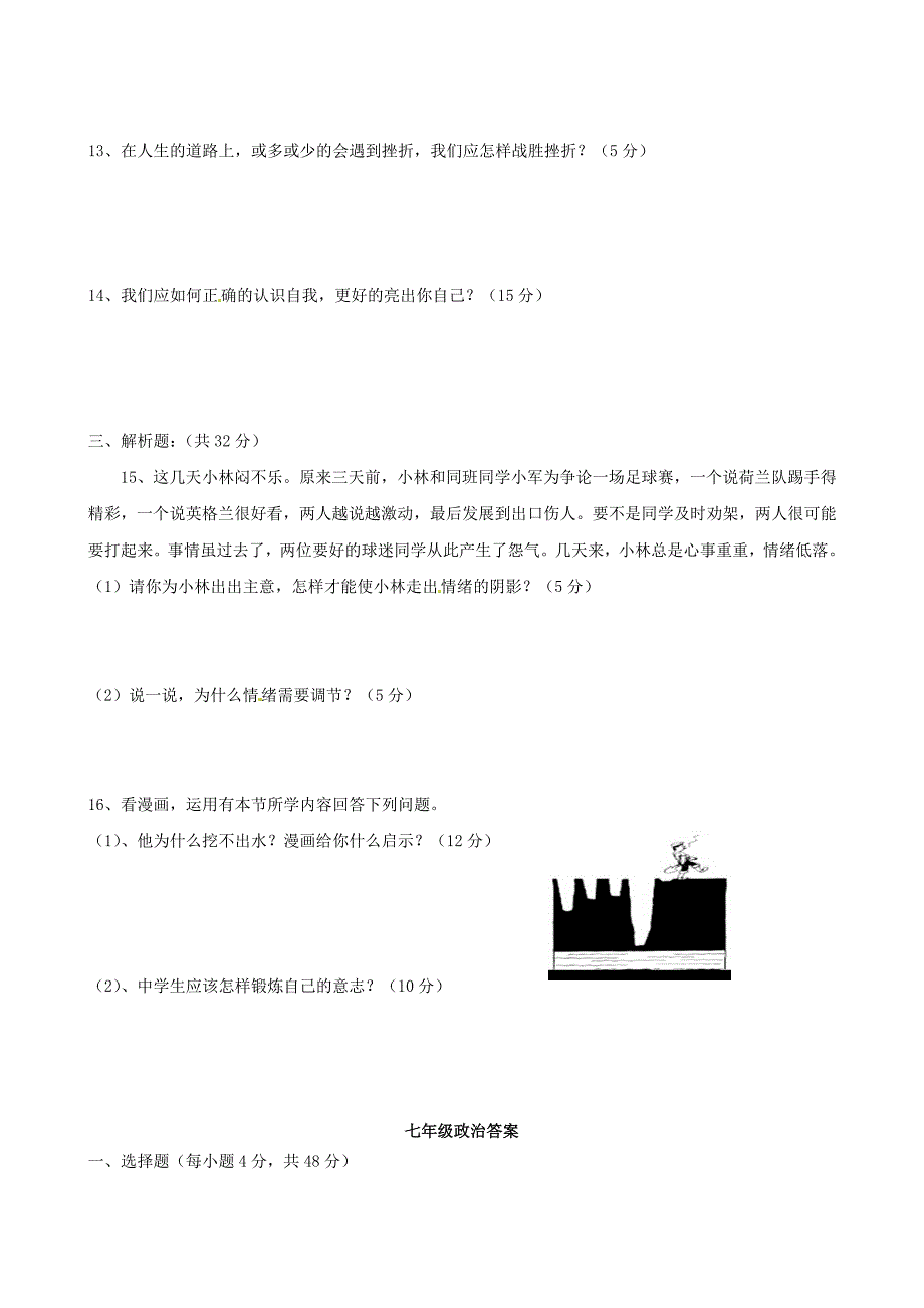 江西省萍乡六中2010-2011学年七年级政治上学期期中考试_第3页