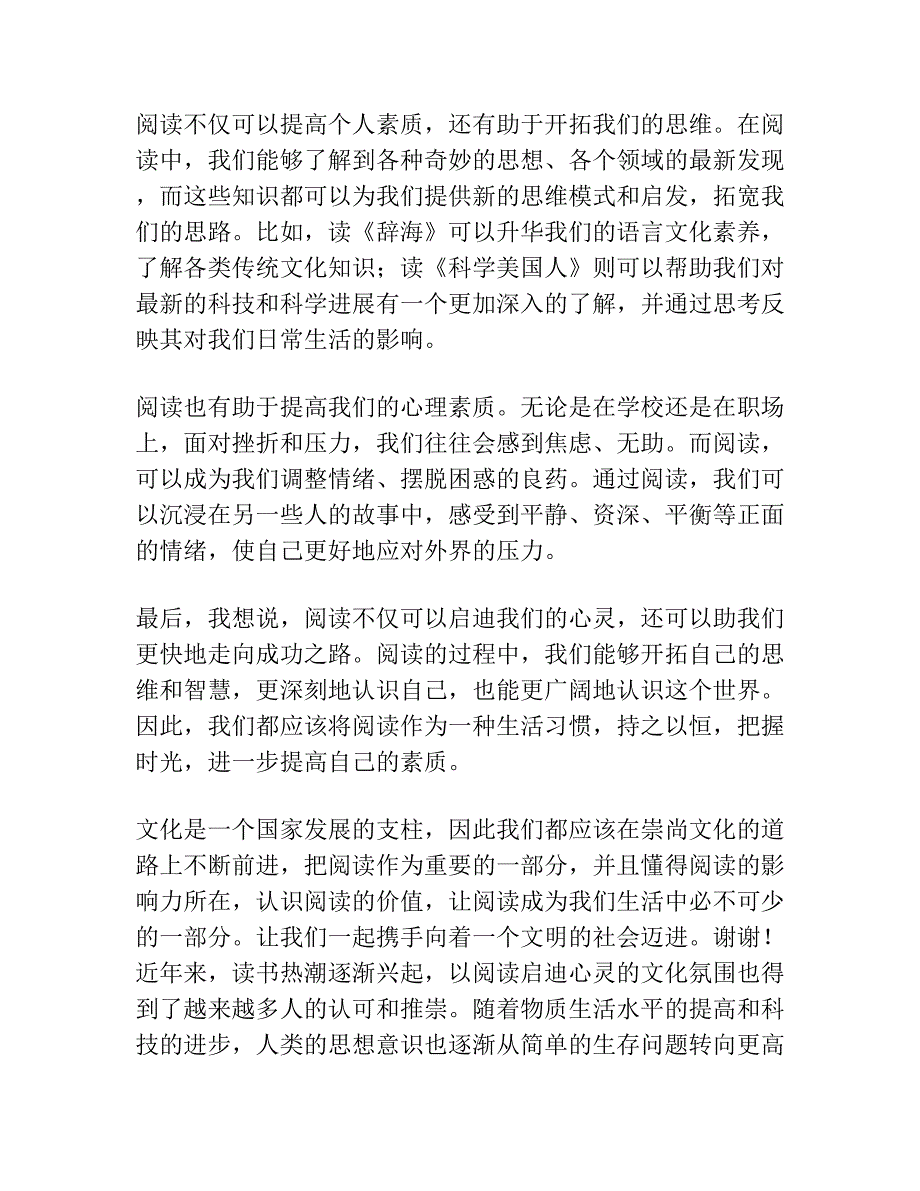 阅读启迪心灵发言稿讲话.docx_第2页