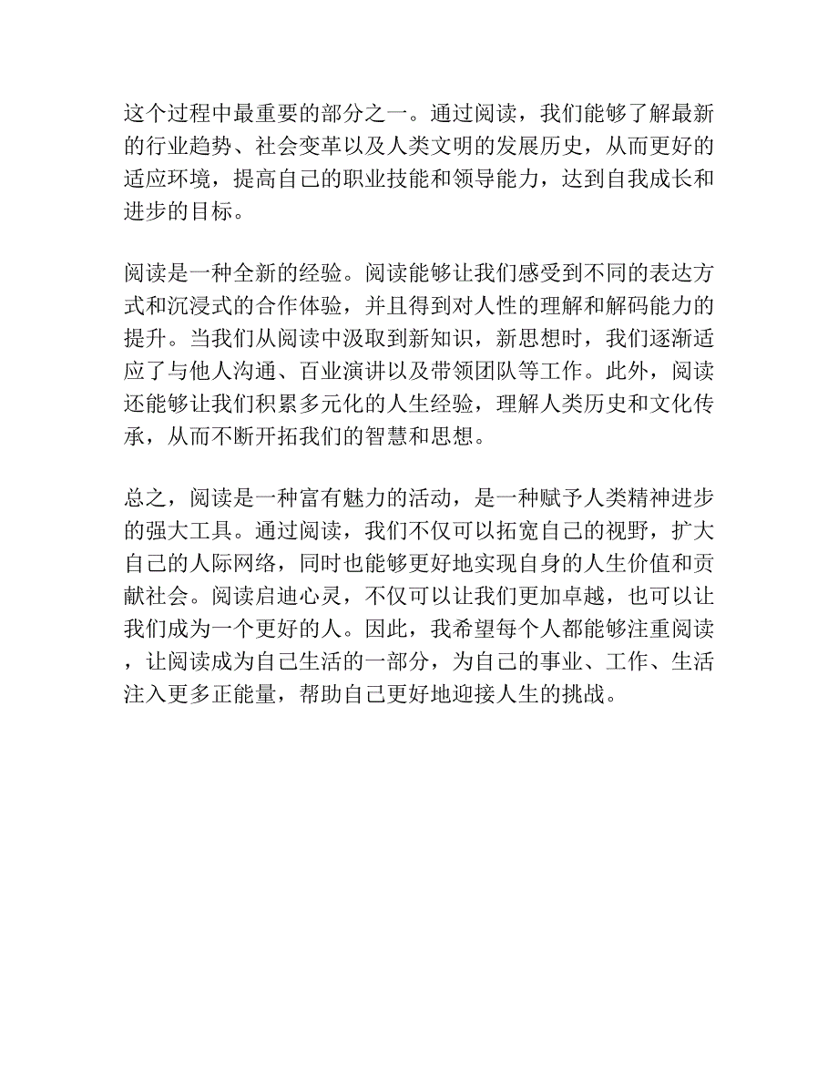 阅读启迪心灵发言稿讲话.docx_第4页