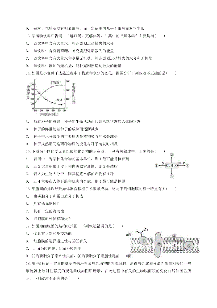 河北省辛集中学2018-2019学年高一生物上学期第二次月考试题_第3页