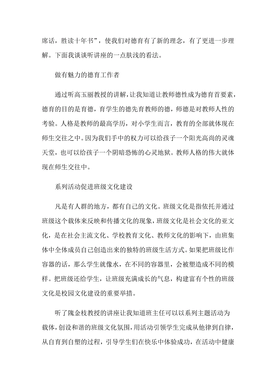 2023年听教育专家心得体会六篇_第4页