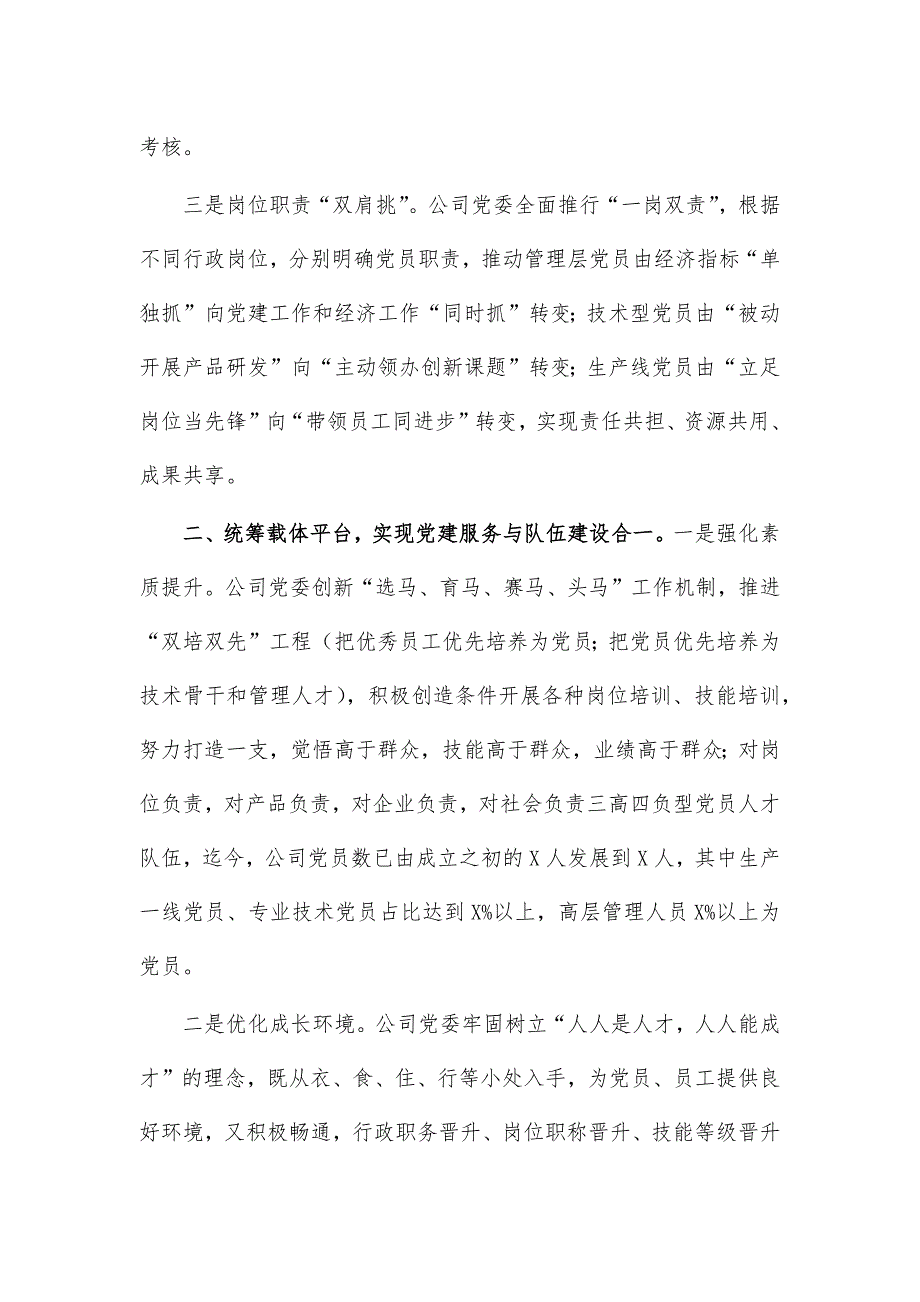 企业党建工作经验做法特色亮点汇报_第2页