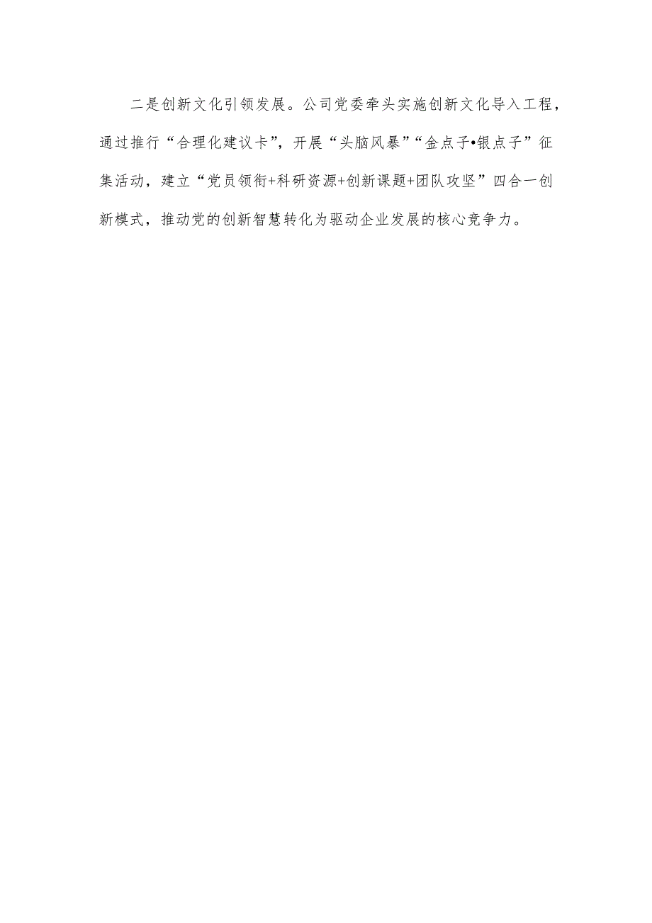 企业党建工作经验做法特色亮点汇报_第4页