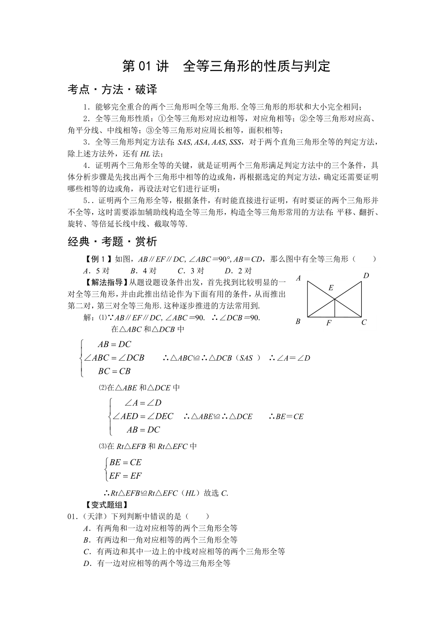 人教版八年级数学培优竞赛_第2页