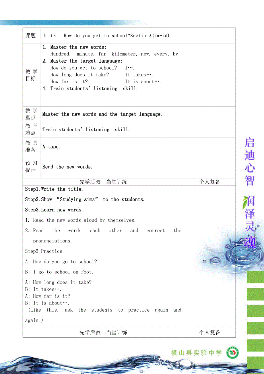 七年级英语下第三单元Howdoyougettoschool教案张亮亮_第4页