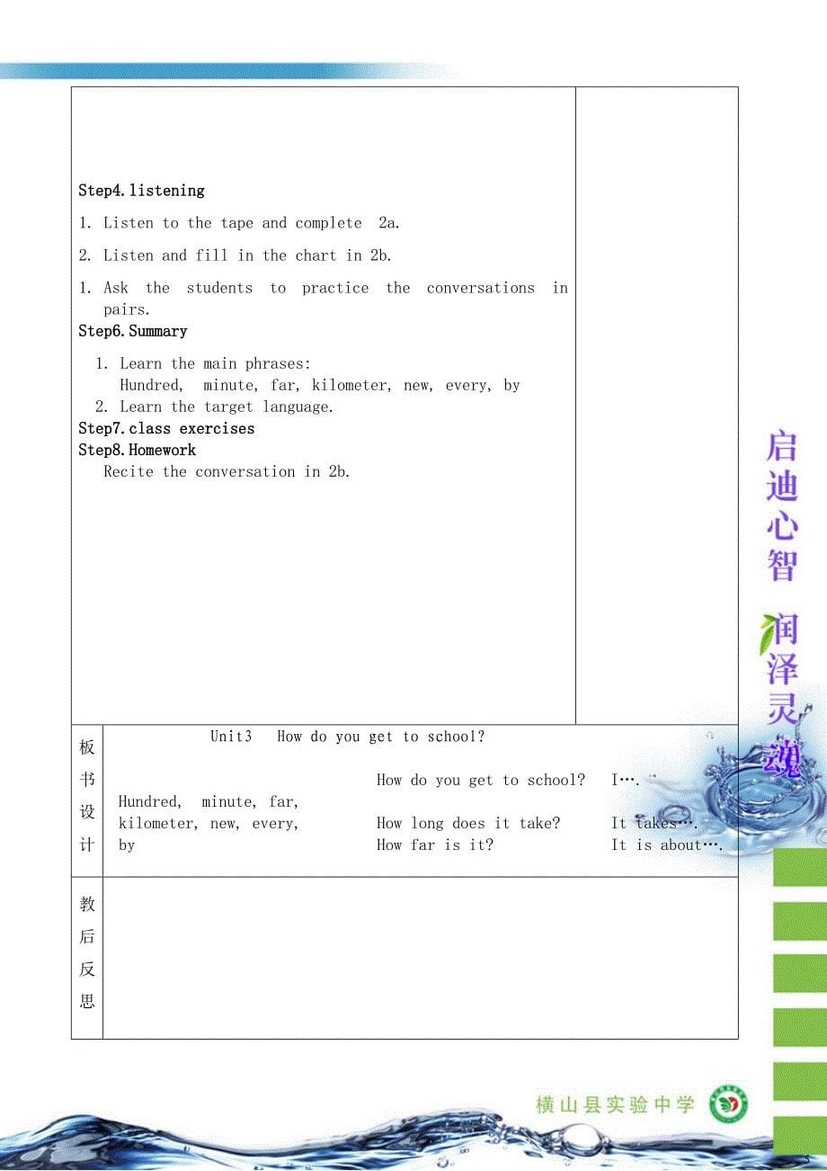 七年级英语下第三单元Howdoyougettoschool教案张亮亮_第5页