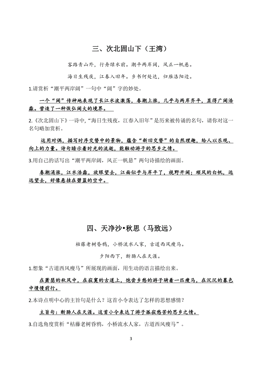 七上古诗词赏析(含答案).docx_第3页