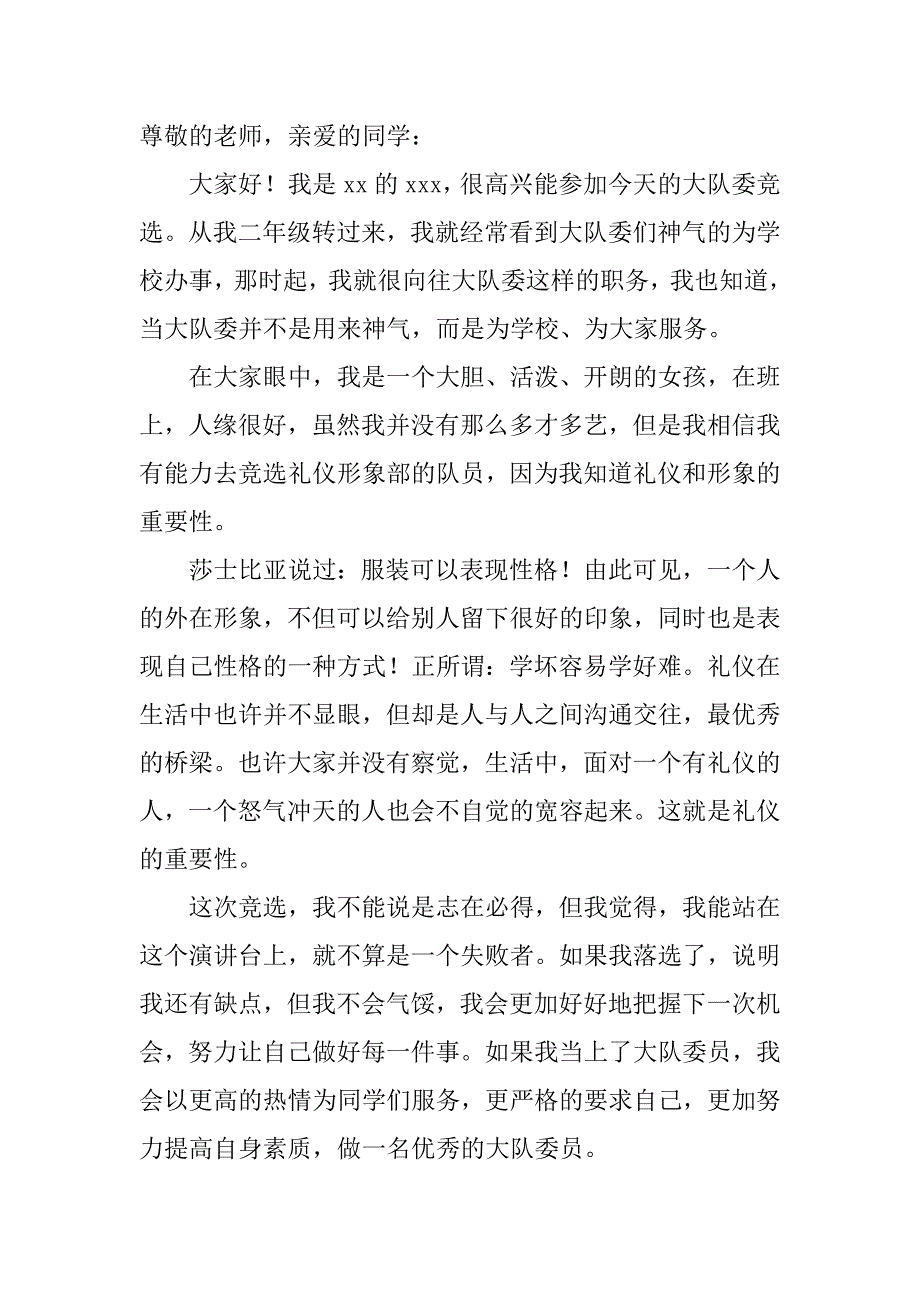 实用竞选大队委演讲稿6篇竞选大队委演讲稿演讲稿_第4页