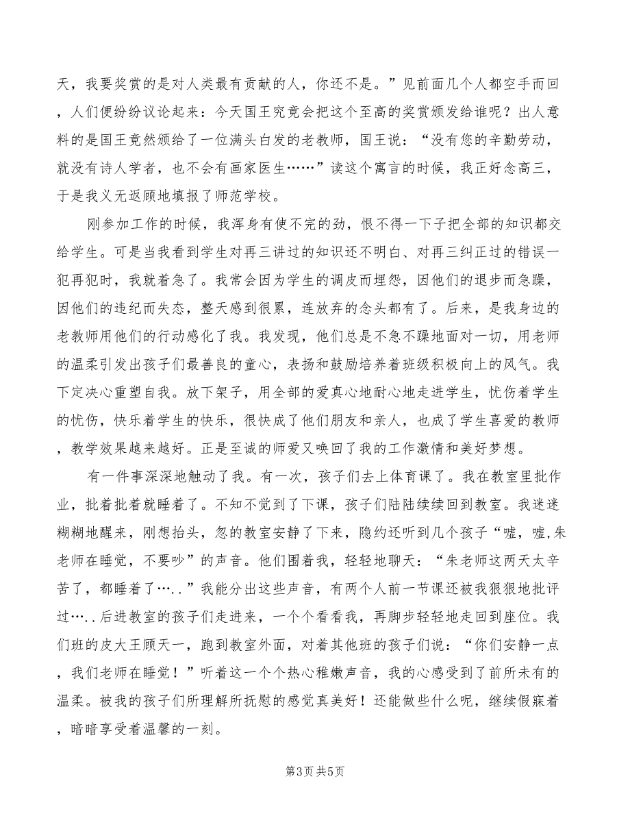 2022年获奖青年教师演讲稿学做智慧的德育者_第3页