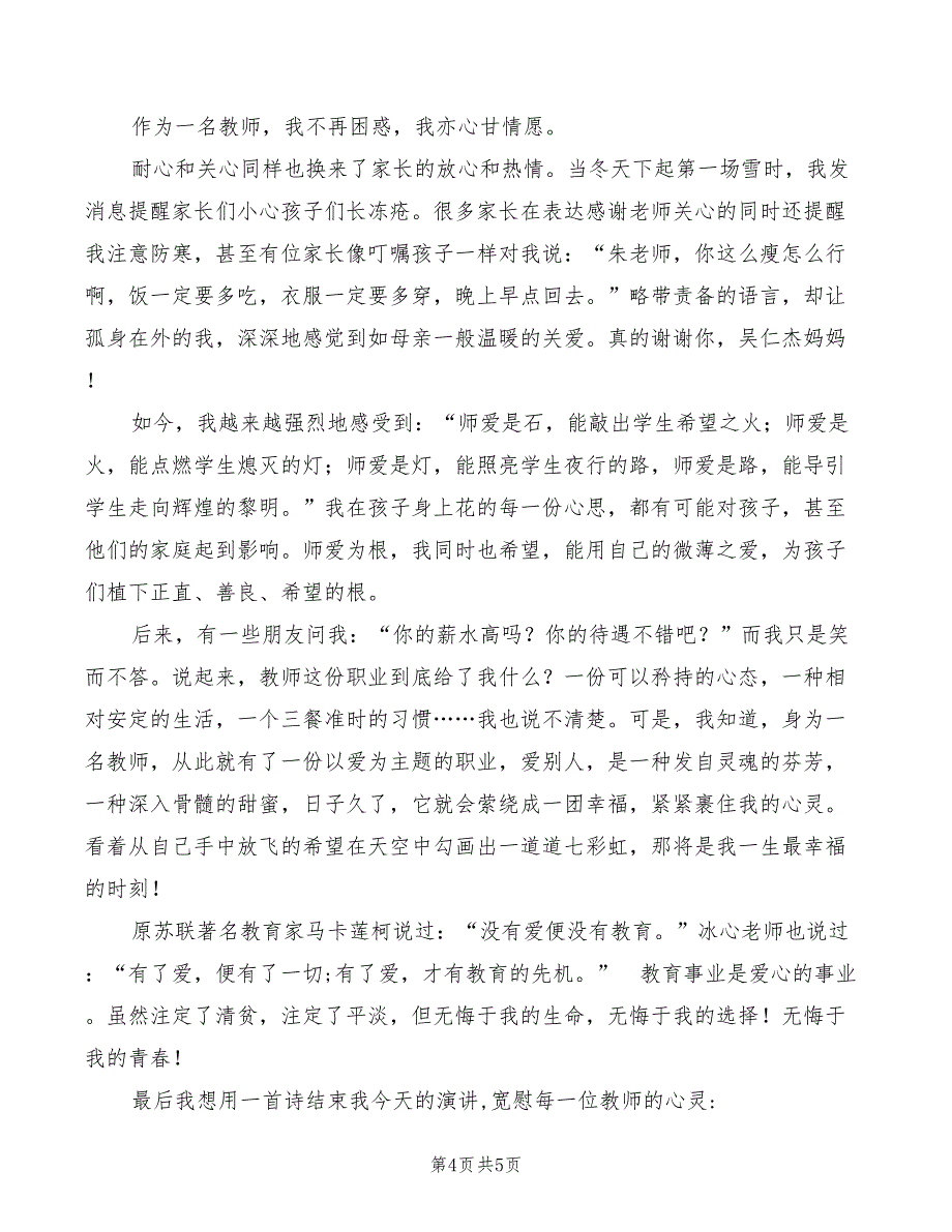 2022年获奖青年教师演讲稿学做智慧的德育者_第4页