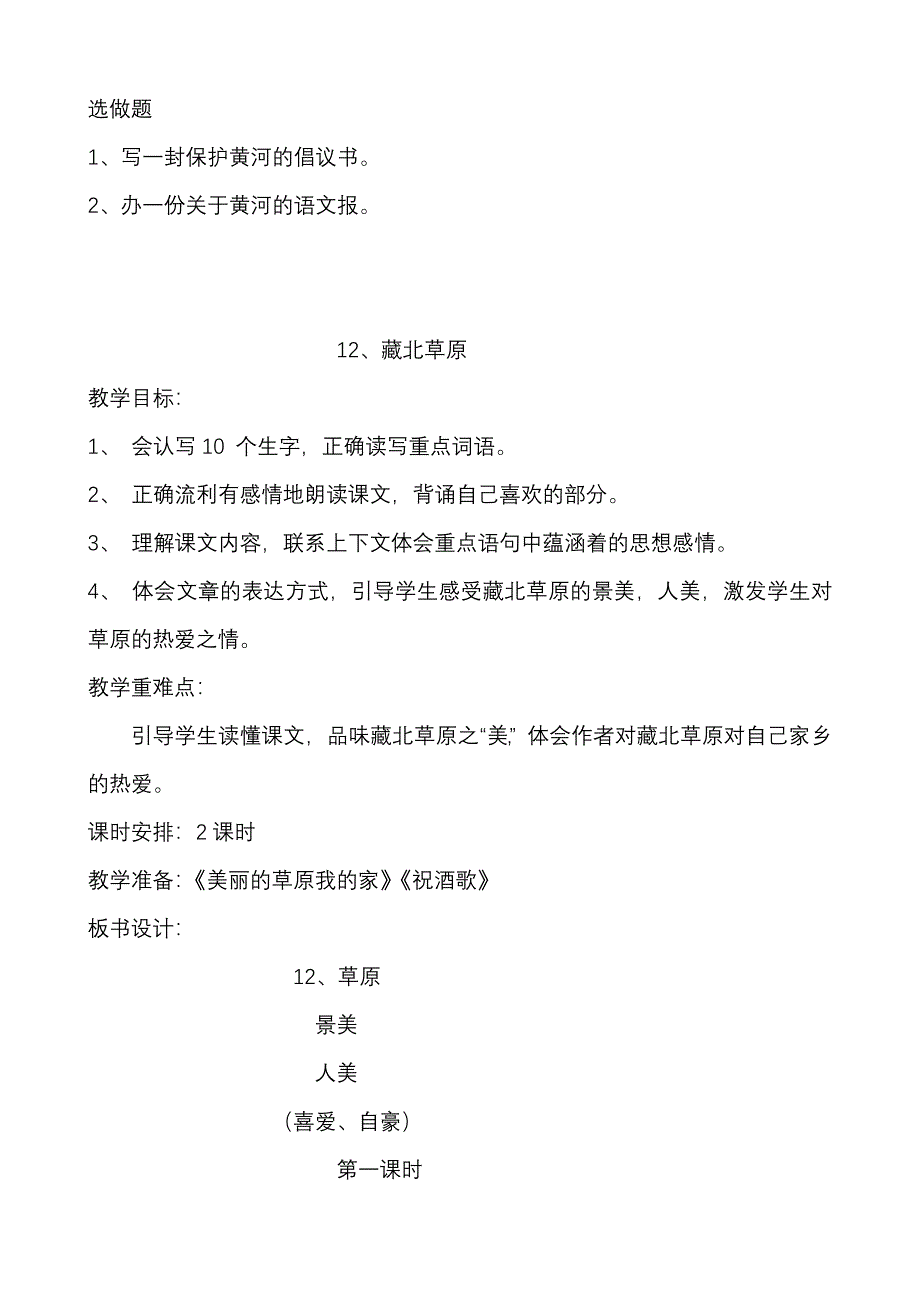 五上教案4单元.doc_第4页