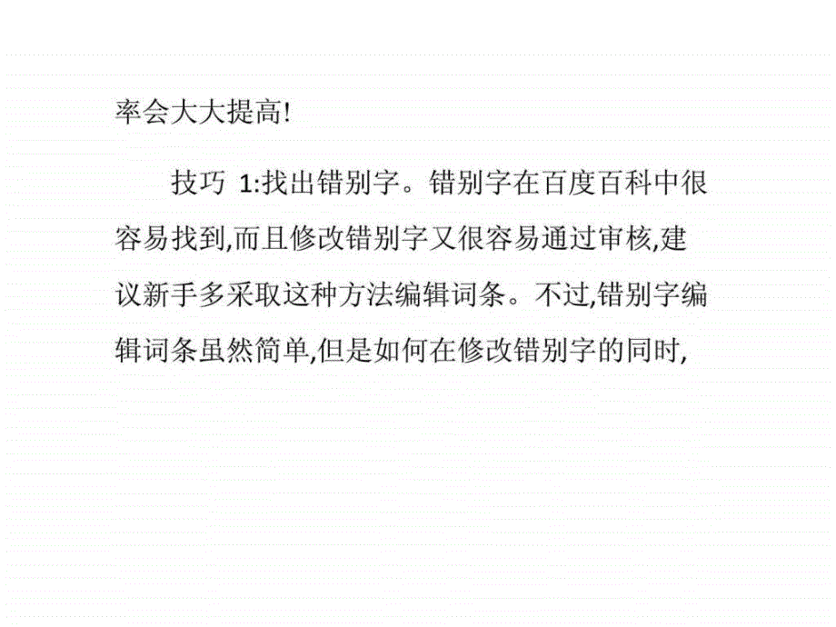 深圳网站优化之百科外链的七种技巧_第4页