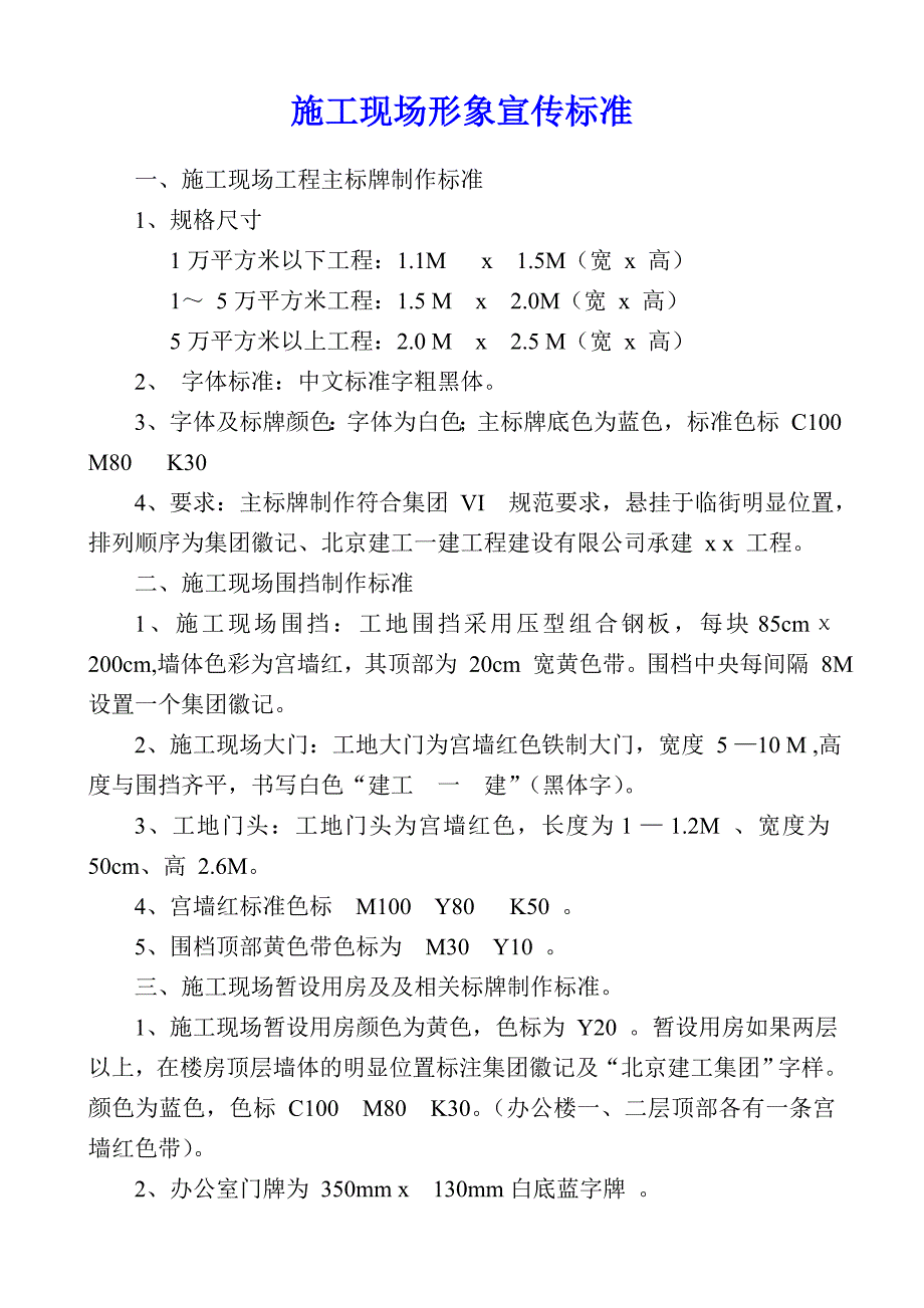 施工现场形象宣传标准及围挡图_第1页
