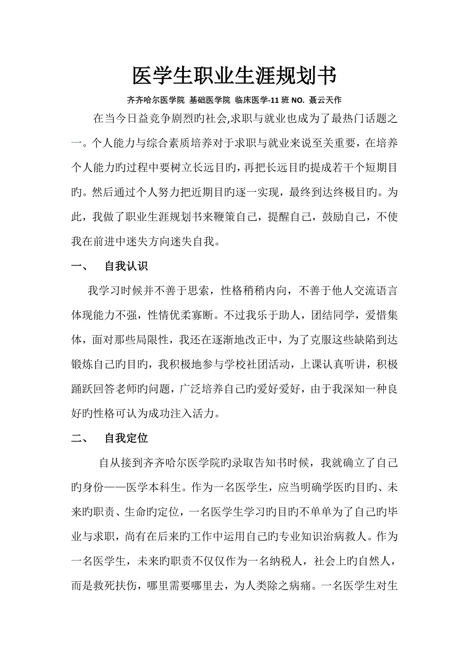 医学生职业生涯规划书_第1页