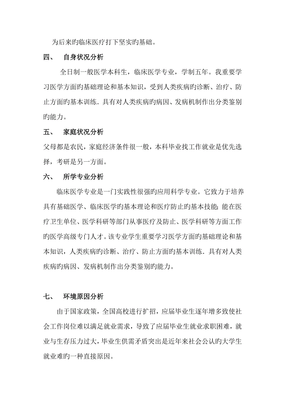 医学生职业生涯规划书_第3页