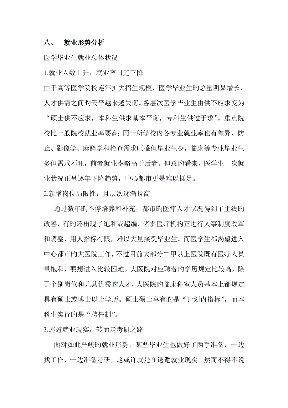 医学生职业生涯规划书_第4页