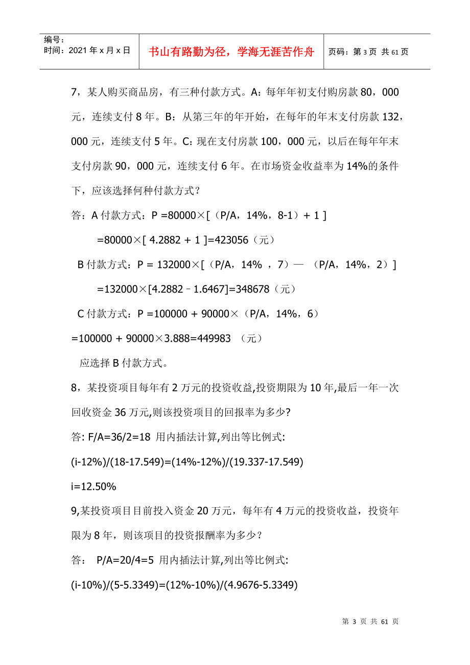 财务管理72条经典例题(1)_第3页