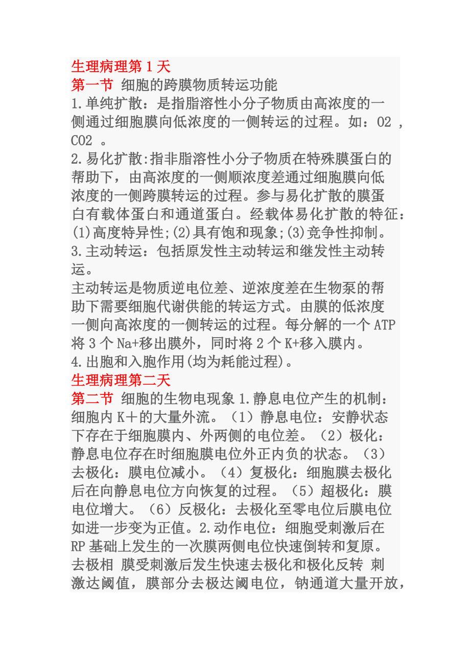 生理病理作业《专升本》.docx_第1页