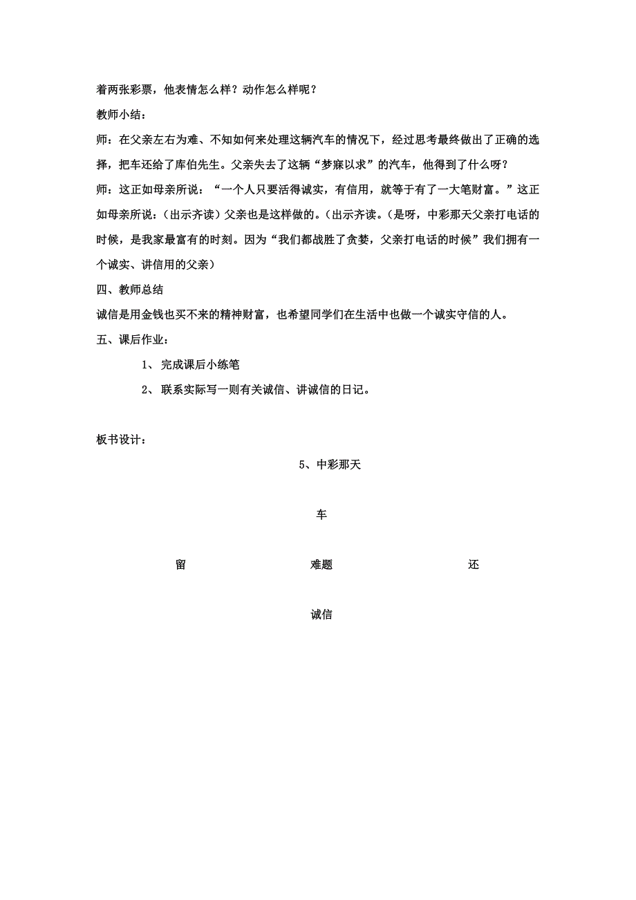 《中彩那天》教学设计.doc_第4页