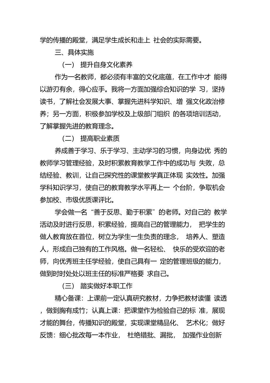 小学教师个人专业发展规划_第2页