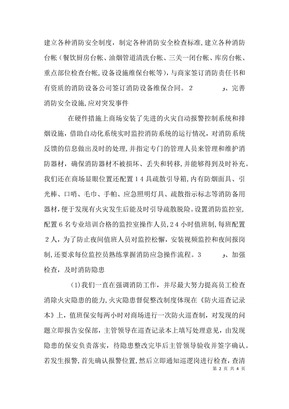 领导消防发言稿_第2页