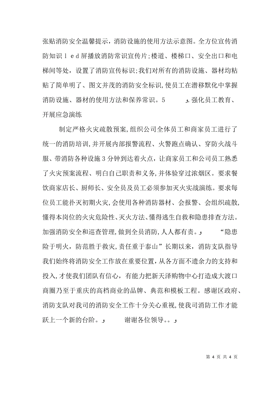 领导消防发言稿_第4页