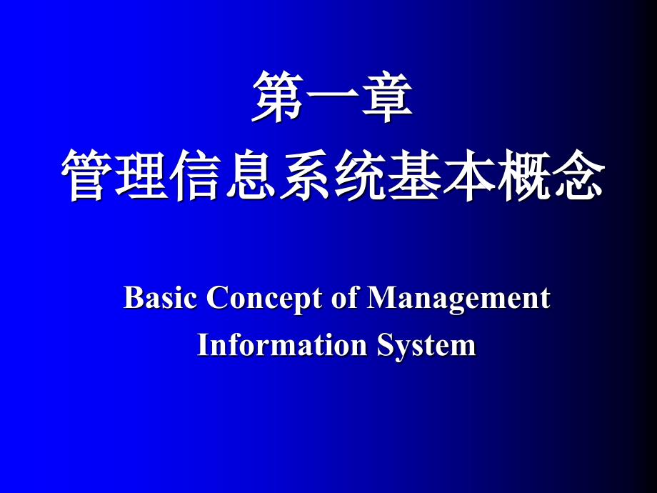 管理信息系统Management Information Systems_第2页