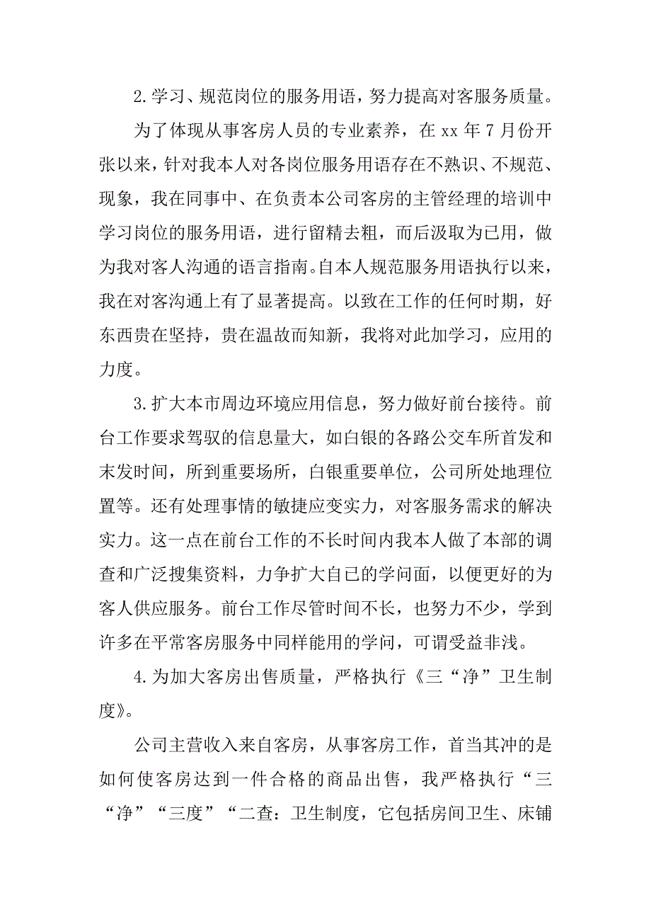 2023年客房部经理个人总结(5篇)_第2页