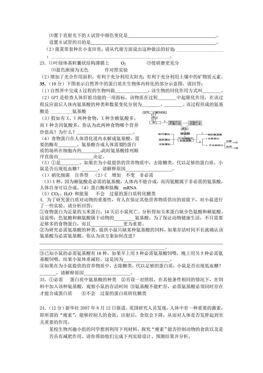 《生物新陈代谢》单元 训练卷(教育精品)_第5页