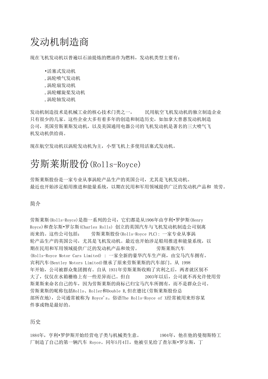世界最著名的三大发动机制造商_第1页