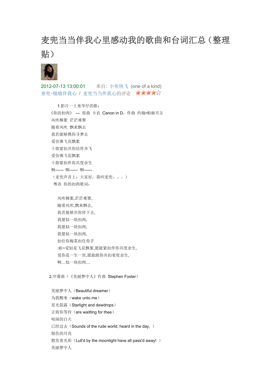 麦兜当当伴我心里感动我的歌曲和台词汇总.doc_第1页