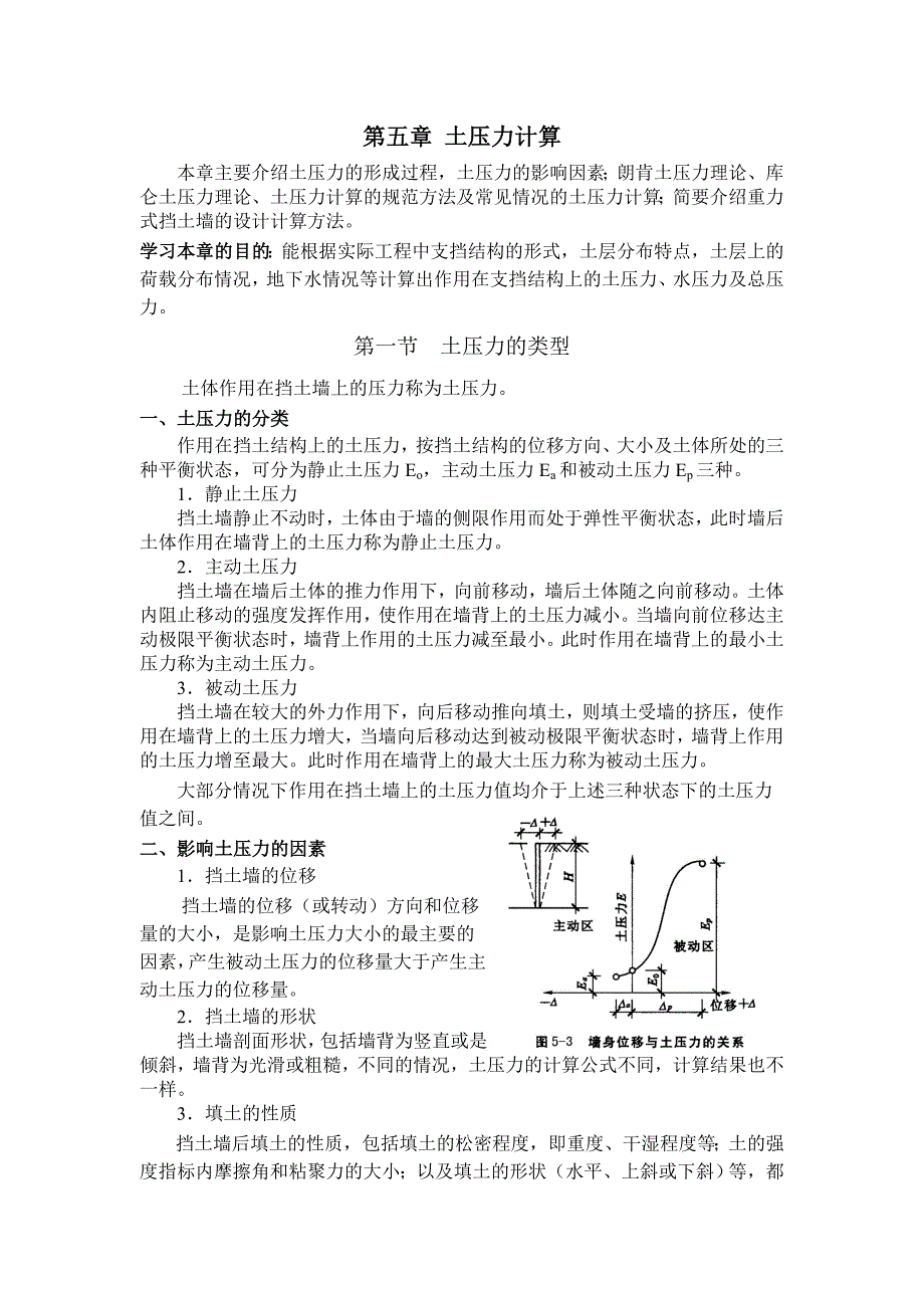 土压力计算方法.doc_第1页