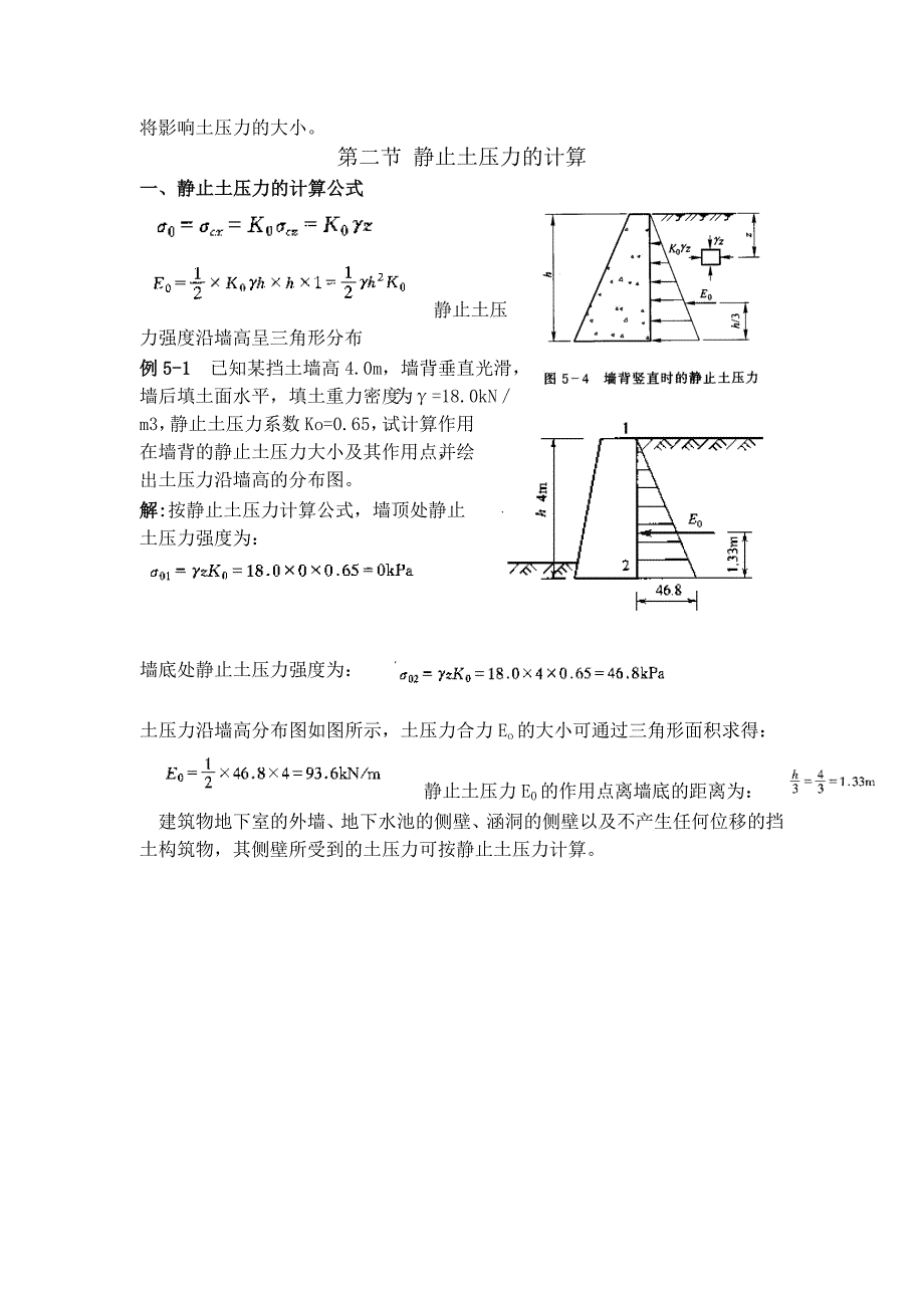 土压力计算方法.doc_第2页