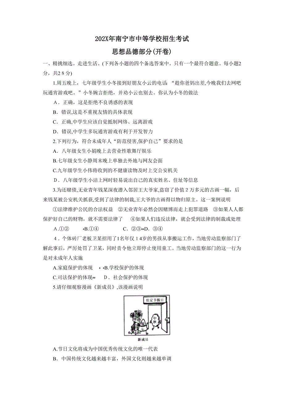 广西南宁市中等学校招生考试初中政治_第1页