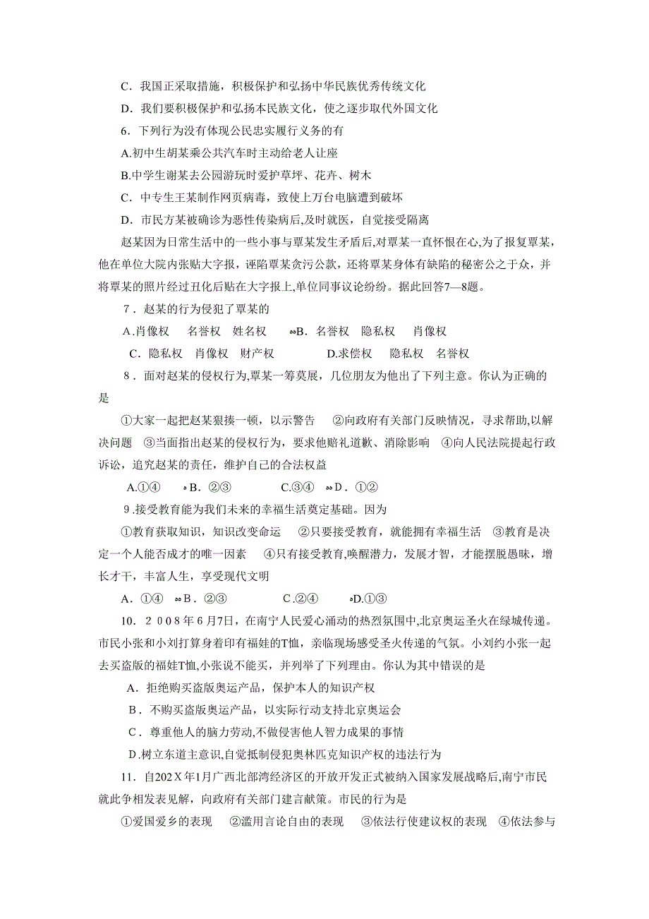 广西南宁市中等学校招生考试初中政治_第2页