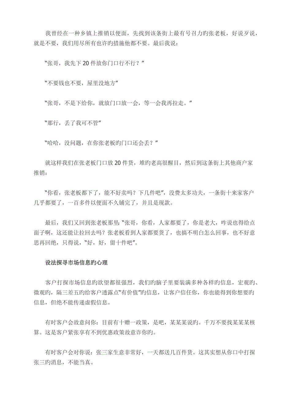 终端死活不进货怎么办_第4页