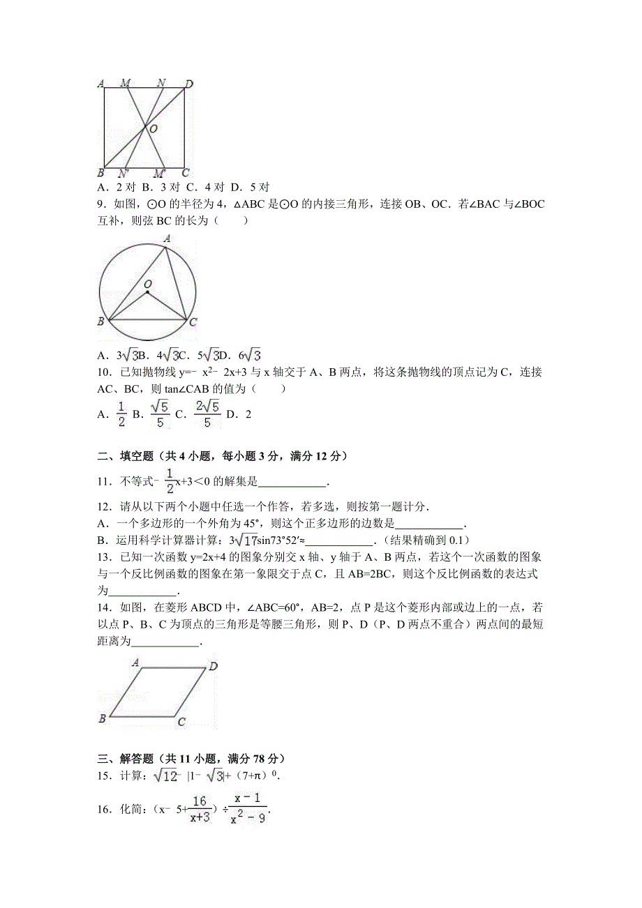 2016年陕西省中考数学试卷及答案解析_第2页