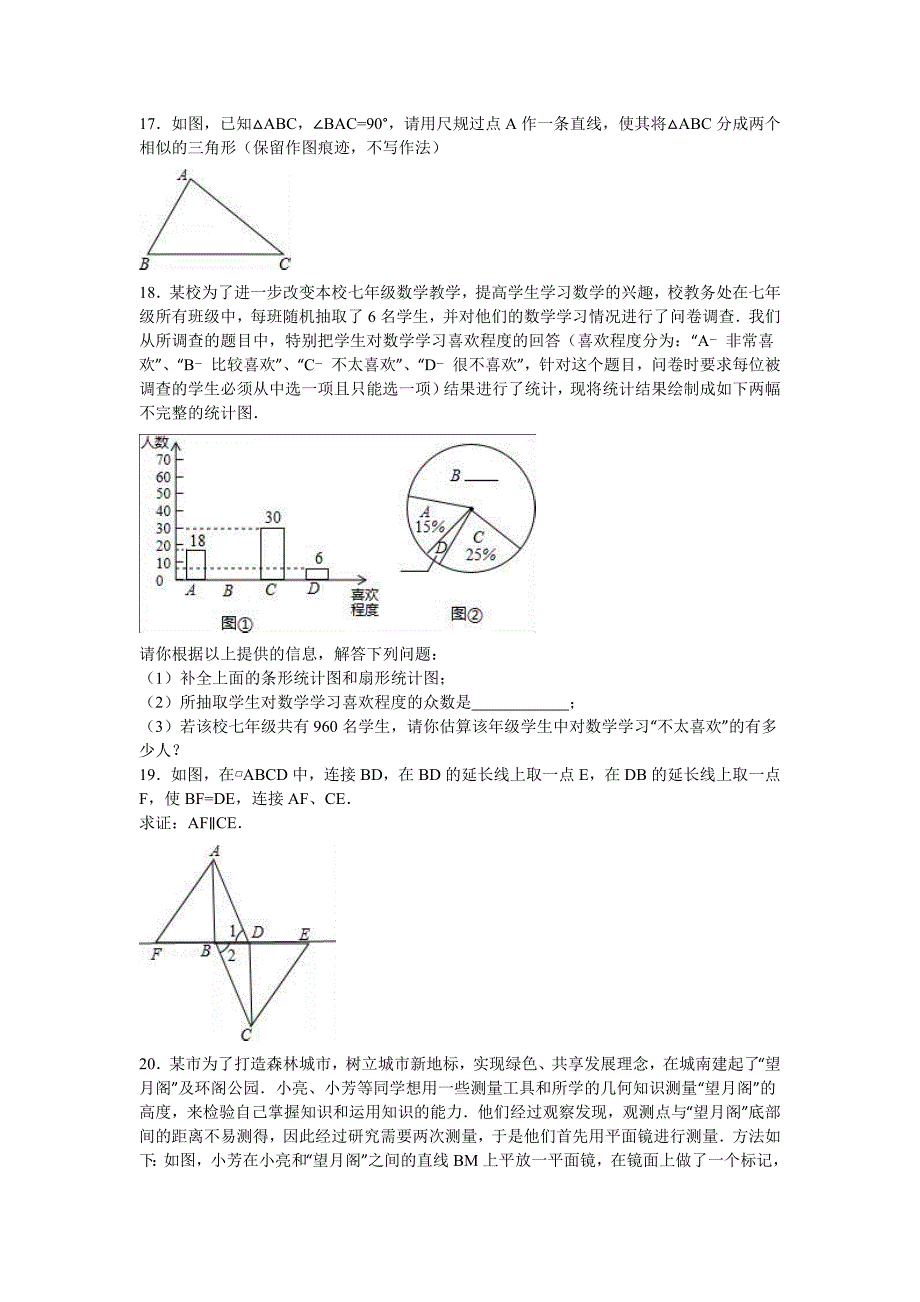 2016年陕西省中考数学试卷及答案解析_第3页