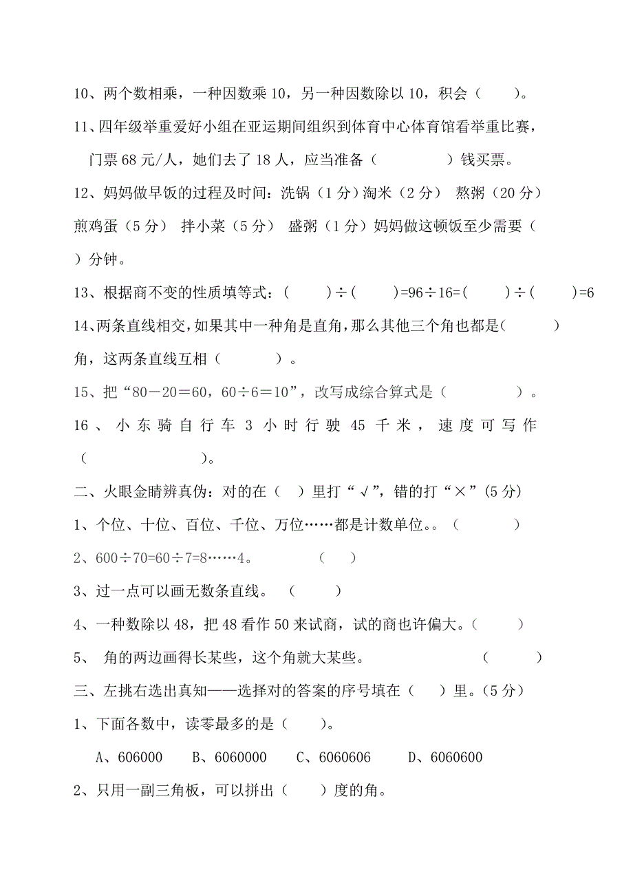 -人教版四年级上册数学期末试卷_第2页