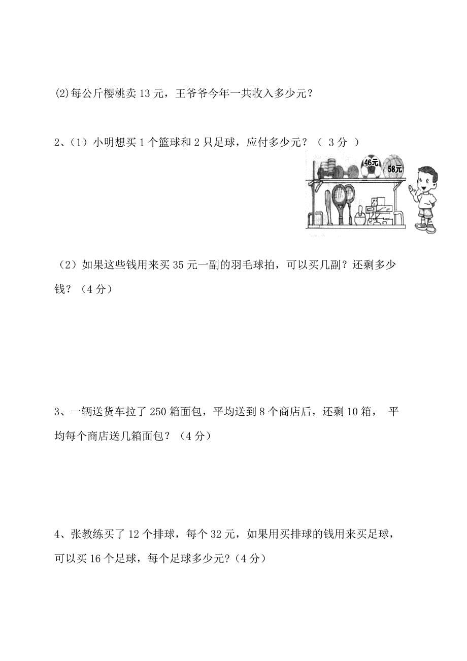 -人教版四年级上册数学期末试卷_第5页