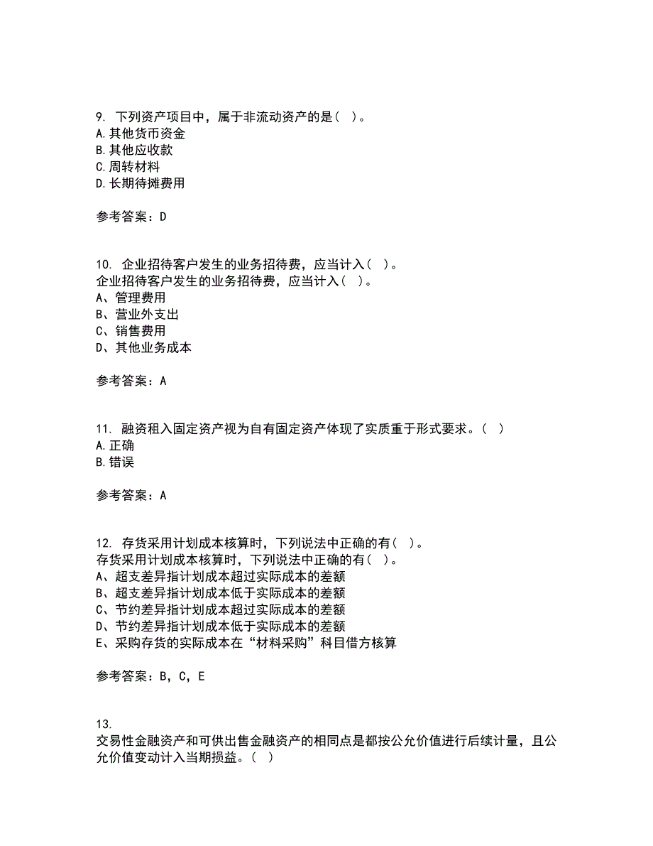 福建师范大学22春《企业会计》综合作业二答案参考12_第3页