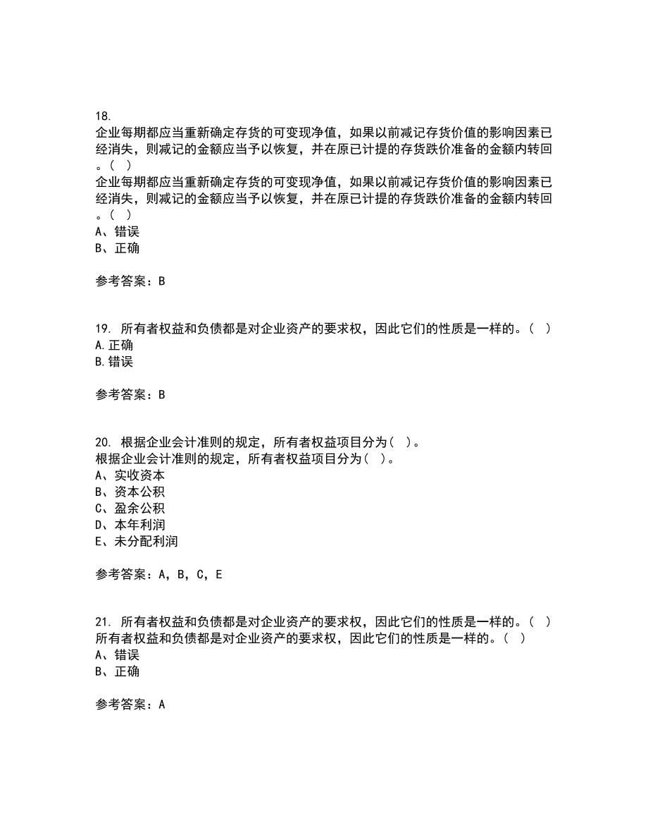 福建师范大学22春《企业会计》综合作业二答案参考12_第5页