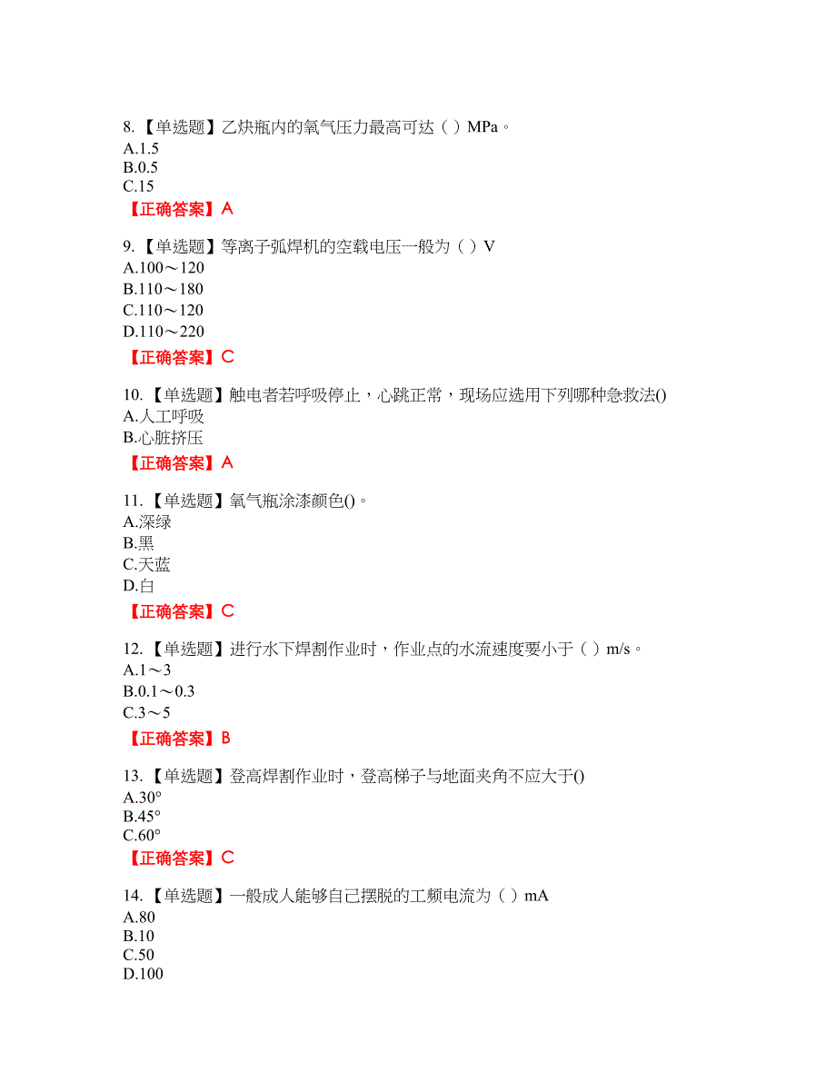 电焊工证-上岗证考试试题题库33含答案_第2页