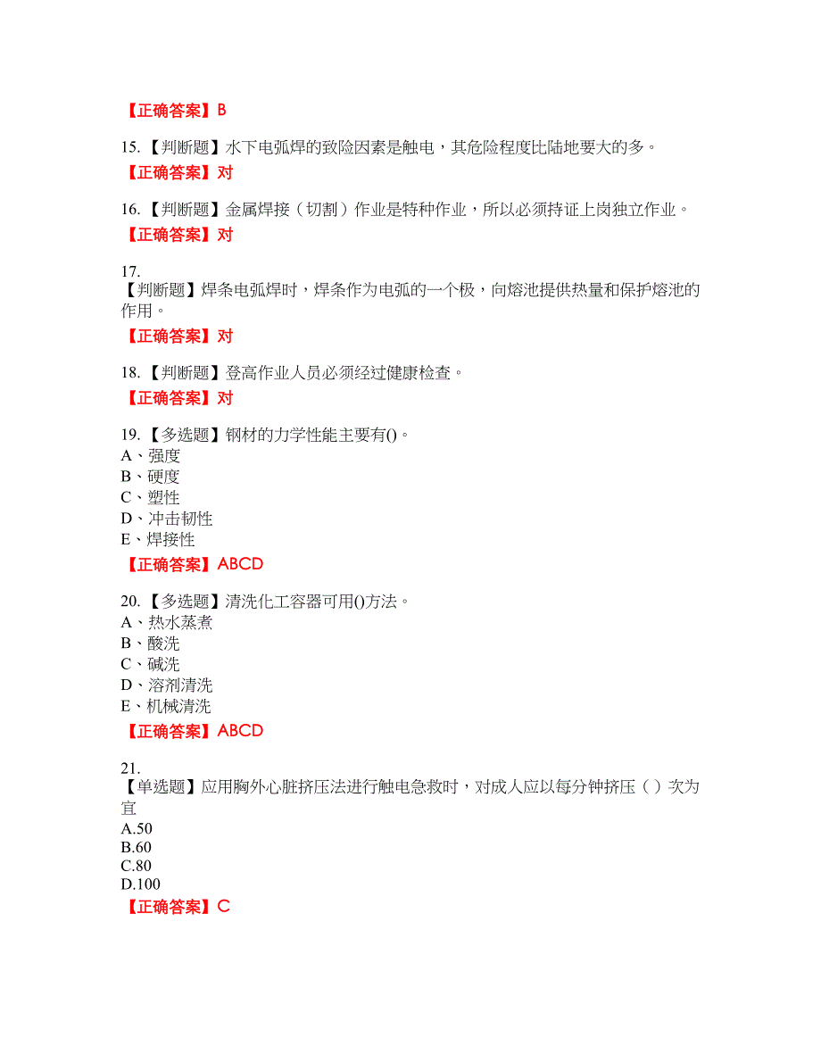 电焊工证-上岗证考试试题题库33含答案_第3页