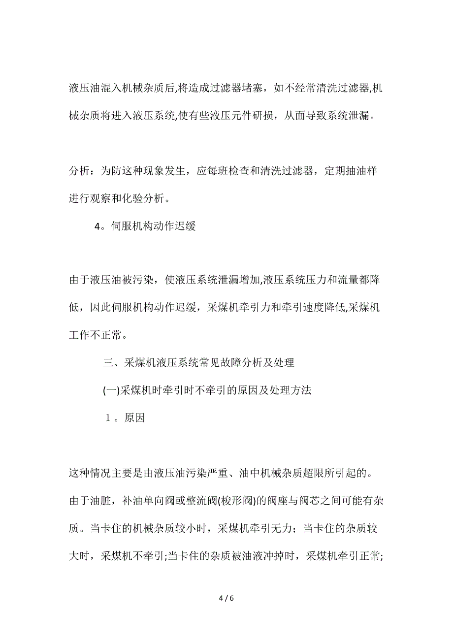 采煤机液压常见故障分析及处理_第4页